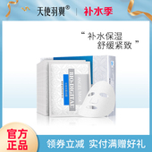 天使羽翼冰膜补水保湿 面膜贴紧致肌肤舒缓水润面膜