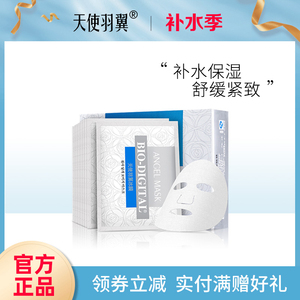 天使羽翼冰膜补水保湿面膜贴紧致肌肤舒缓水润面膜
