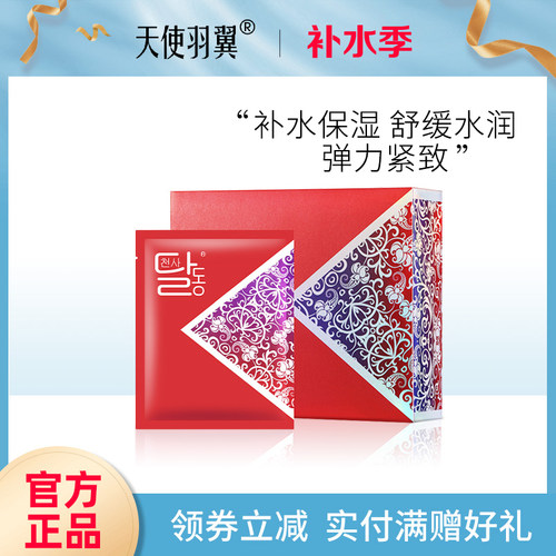 天使羽翼保湿细致面贴膜