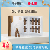 天使羽翼塑颜紧致精华液1.5ml 28支弹力紧致淡化细纹干纹精华液