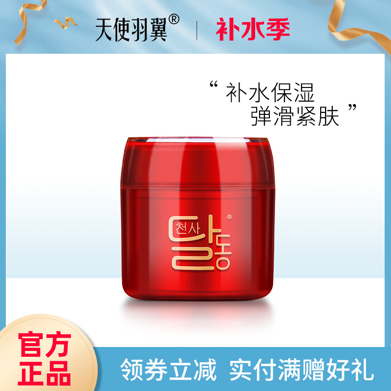 天使羽翼蜗牛睡眠面膜夜间修护
