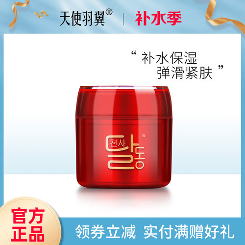 天使羽翼蜗牛睡眠面膜夜间修护