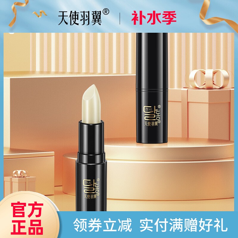 BIO-DIGITAL天使羽翼水潤(rùn)唇膏不掉色粉色橘色水潤(rùn)保濕變色唇膏女