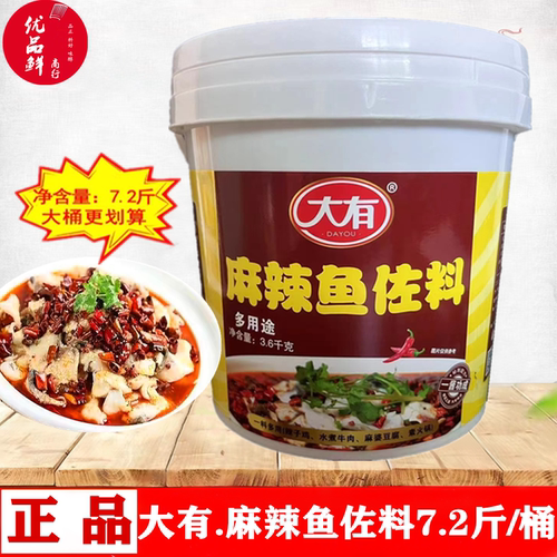 大有麻辣鱼佐料3.6kg火锅鱼底料
