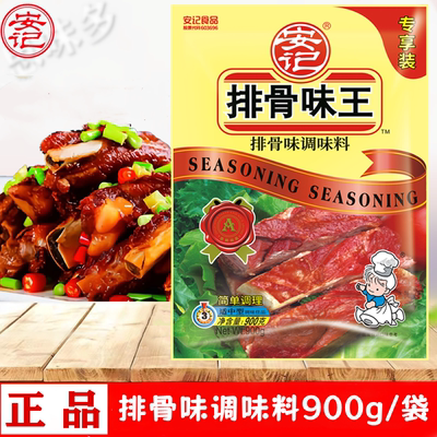 安记排骨味王调味料增香粉