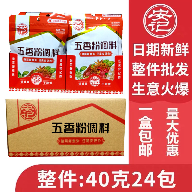 安记五香粉饺子馅料蒸肉米粉
