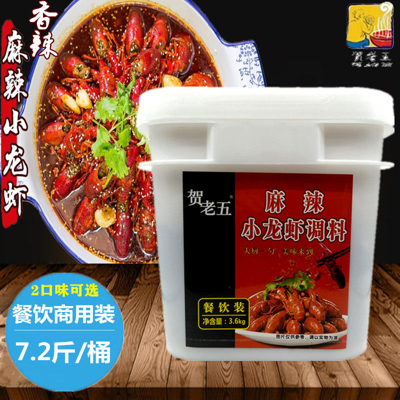 贺老五小龙虾调料香辣蟹炒田螺