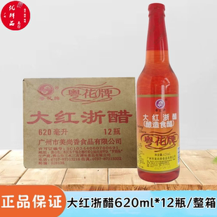 粤花牌大红浙醋620ml*12瓶整箱酿造食醋云吞水饺点蘸凉拌泡菜红醋