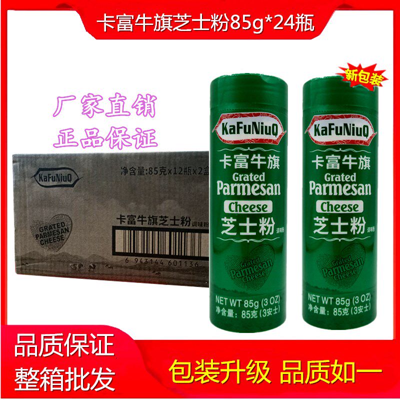 卡富奇斯芝士粉85g24瓶 商用 披萨意面奶酪粉干酪粉烘焙原料 整箱,粮油调味/速食/干货/烘焙,芝士新,淘宝优惠券,粉丝福利购,淘宝优惠卷