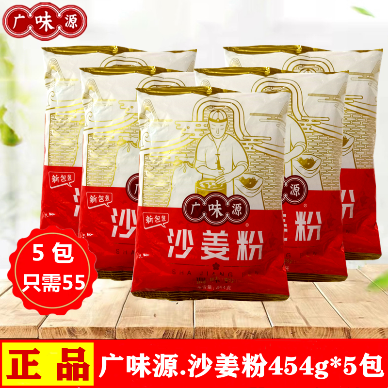 广味源沙姜粉454g食用盐焗鸡配料