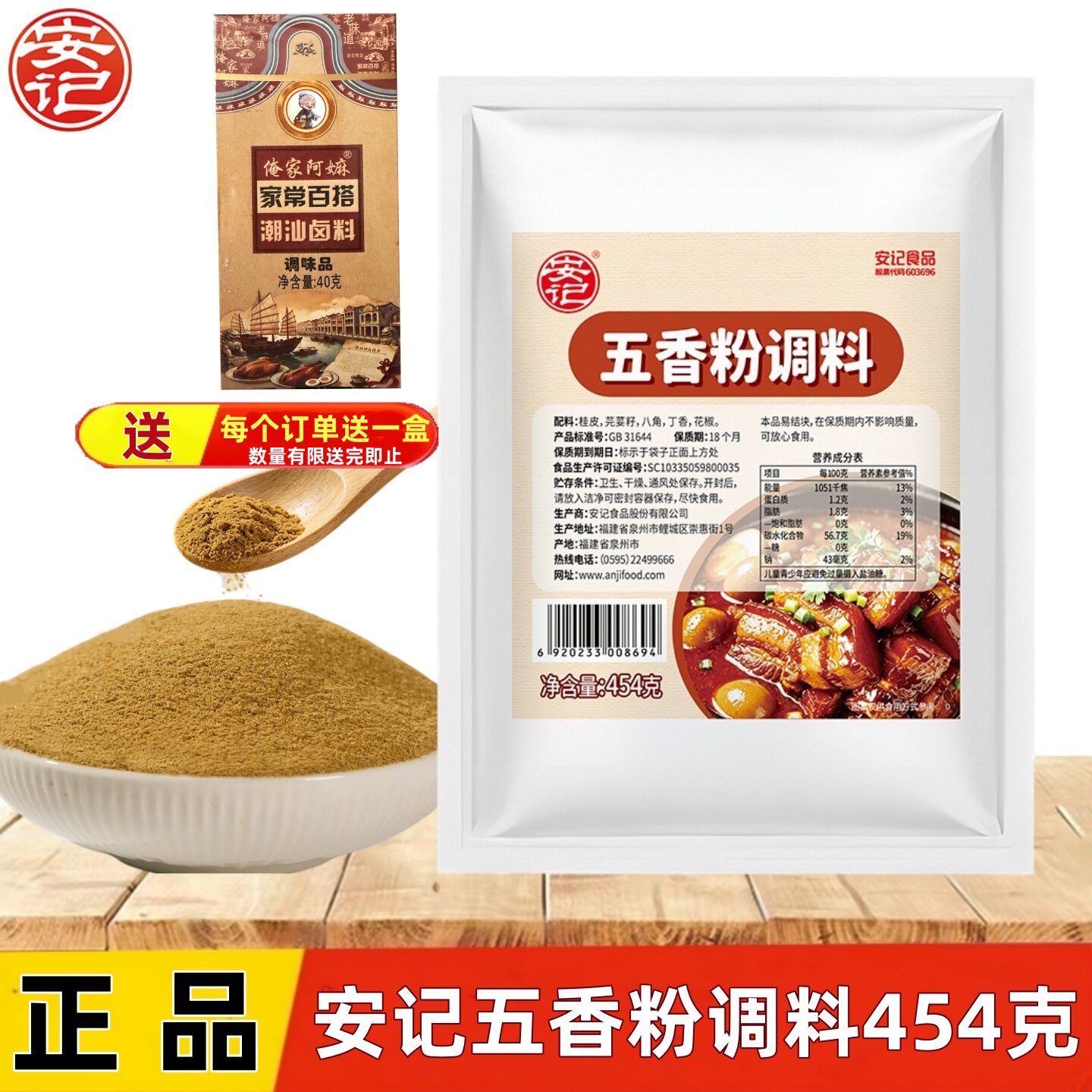 安记五香粉454克烧烤料撒料图片