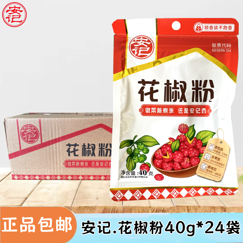 安记花椒粉烤鱼炒菜火锅调味料