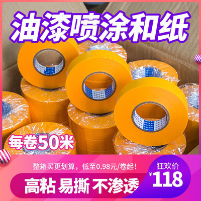 美纹纸胶带7388和纸墙面不残胶美缝分色纸黄色纸油漆用整箱