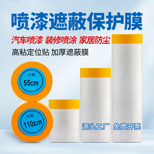 保护膜遮蔽膜自粘汽车喷漆专用装修防护膜薄膜和纸家具地面防尘膜