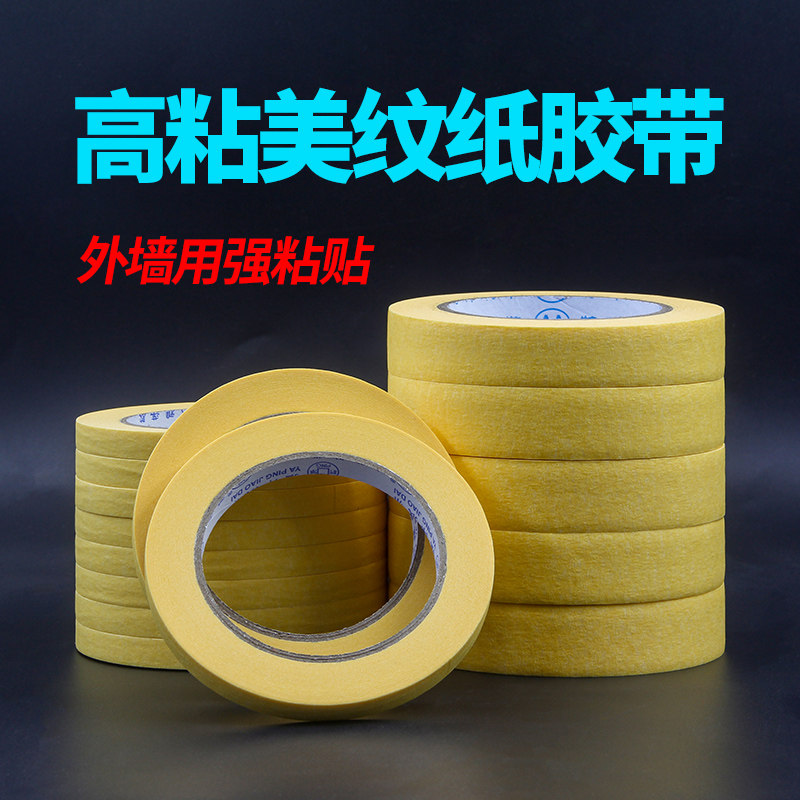 美纹纸胶带墙面无痕写字美文胶纸美缝纸专用装修喷漆遮蔽分色纸带