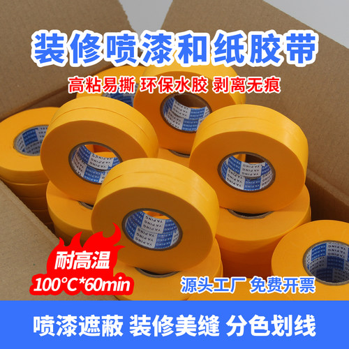 高粘喷漆和纸胶带分色纸易撕手撕