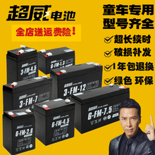 超威童车6V4.5AH7A12AH蓄电池6V 12伏儿童电动玩具车电瓶12V7.5AH