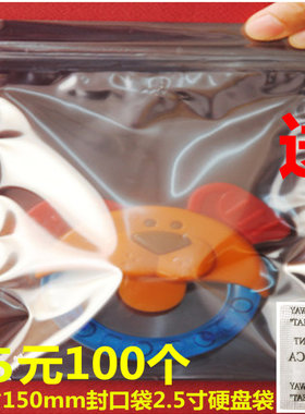 龙燕佳自封口防静电袋 10*15cm拉链袋2.5寸硬盘静电屏蔽袋100个价