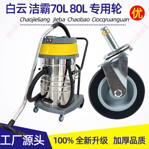 洁霸吸尘器配件BF502万向轮嘉美吸尘吸水机轮子轱辘BF585-3白云轮