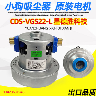 VGS22 CDS D9008 小狗吸尘器电机D9002 电动机1200W马达 D9005