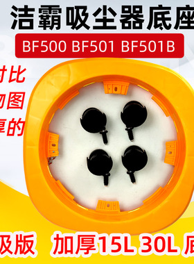 洁霸吸尘器BF501底座带轮子BF501B底盘CB30白云BF575超洁亮AS15