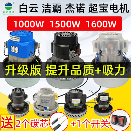 洁霸吸尘器BF857配件BF501C马达BF501B电机BF858风机BF856 1500W