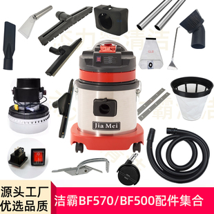 嘉美吸尘器BF570配件尘扒水扒扁嘴毛刷软管钢管过滤网开关电机