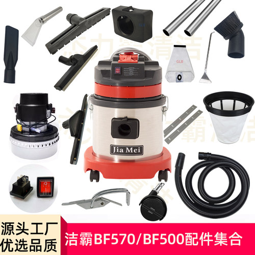 嘉美吸尘器BF570配件尘扒水扒扁嘴毛刷软管钢管过滤网开关电机