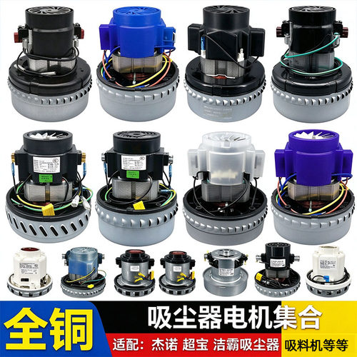 洁霸吸尘器电机BF501大功率马达配件1500W通用超宝工业吸尘吸料机