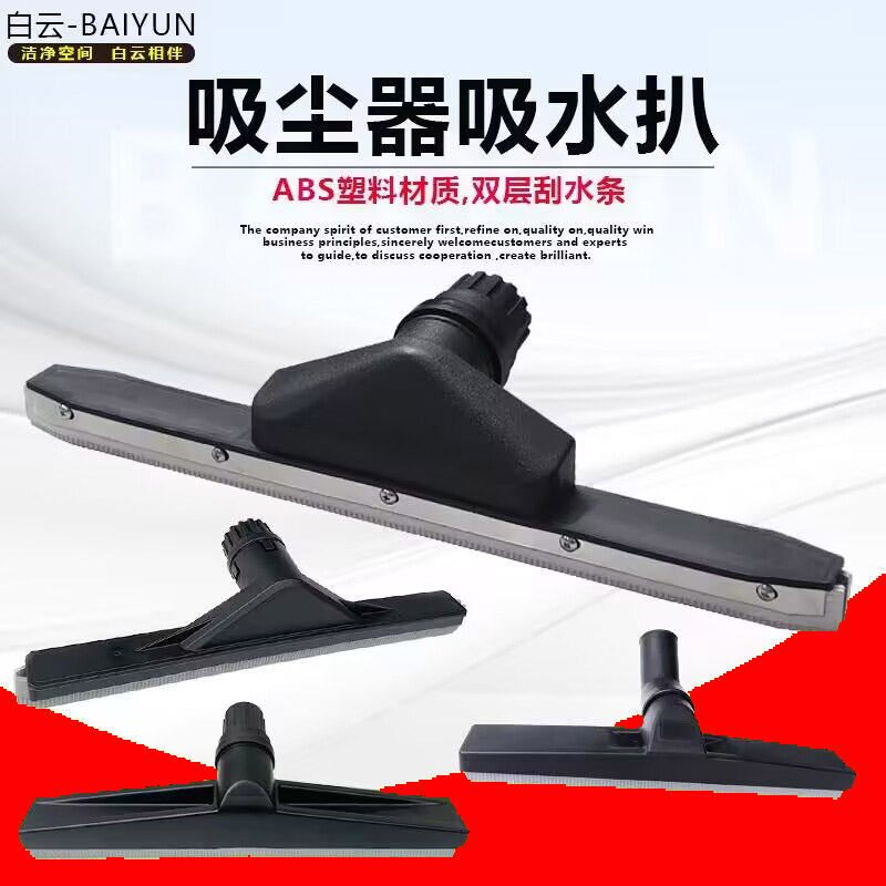 洁霸吸尘吸水机配件BF501B水扒白云吸尘器胶条超宝吸头BF500尘扒