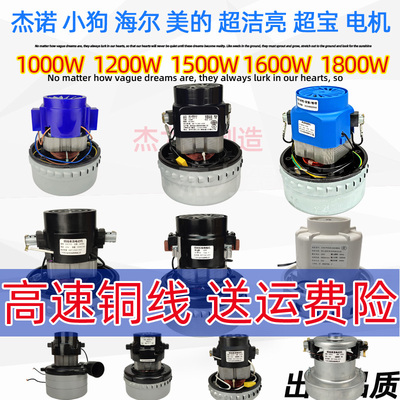 BY-BF822-1500A洁霸吸尘器电机大全吸水机马达配件 X-YB1200W