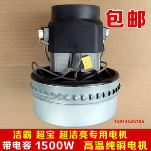 洁霸吸尘器吸水机电机马达1500W纯铜BF501 BF501B配件1000W1200W