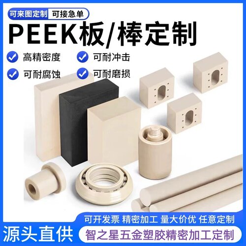 PEEK零件CNC精密加工 PEI板聚醚醚酮本色进口peek板棒螺丝件定制