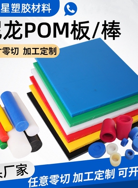 黑白色POM赛钢板耐磨尼龙板PA66 PA6尼龙件MC901尼龙板棒加工定制