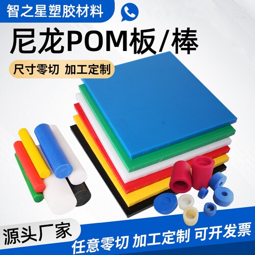 黑白色POM赛钢板耐磨尼龙板PA66 PA6尼龙件MC901尼龙板棒加工定制