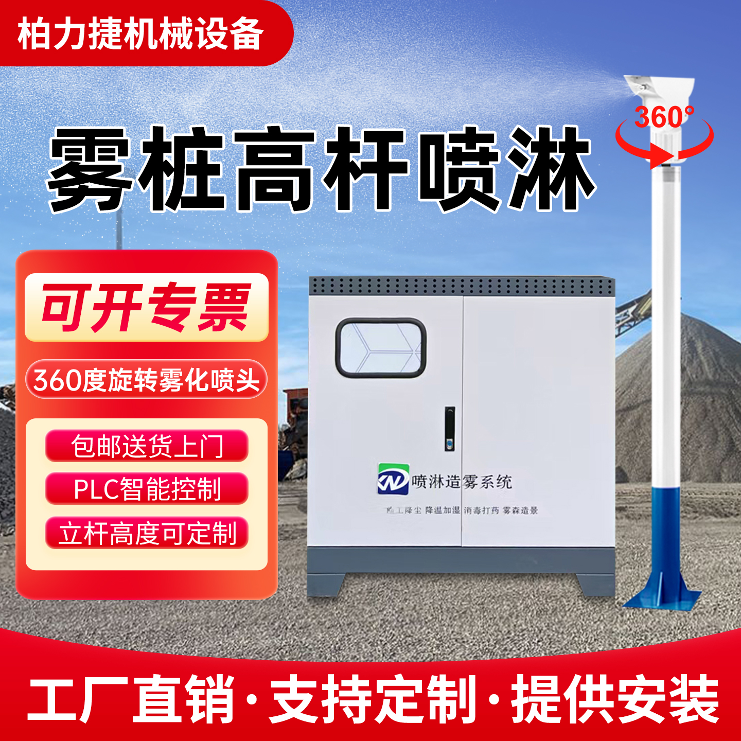 360度旋转雾桩喷淋系统工地高杆喷淋除尘设备全自动高压智能喷雾
