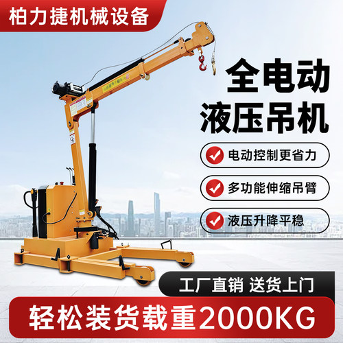全自动液压移动吊机小型电动起重提升机360°旋转车载遥控悬臂吊