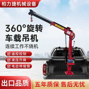 小型车载液压吊机电动360旋转起重机搬运货随车式提升伸缩悬臂吊