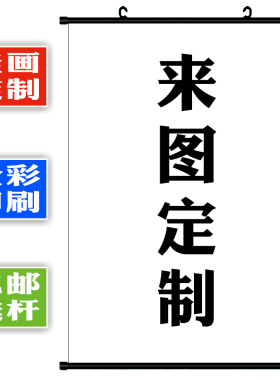 海报婚庆布艺印刷画送挂杆