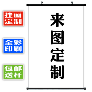 挂画海报定制婚庆墙画订做动漫画装饰壁画宝宝布艺印刷画报送挂杆
