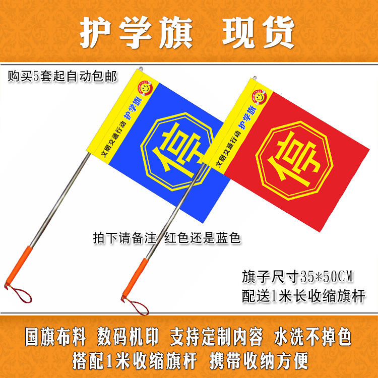 交通文明劝导旗志愿者手摇护学旗