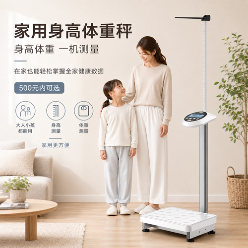 家用身高体重一体测全家都能用