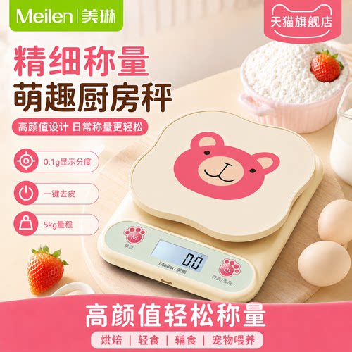 【高颜值】卡通可爱厨房秤