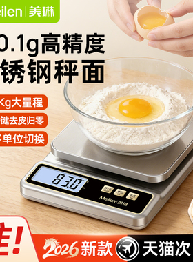 Meilen厨房秤小型电子秤克称高精度烘焙家用商用食物称2026新款