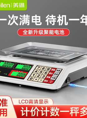 Meilen商用电子秤高精度精准克重称家用小型摆摊称重公斤计价台秤