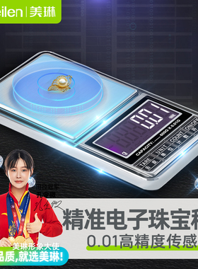 meilen电子秤克称小秤珠宝秤高精度精准黄金商用小型称重器克便携