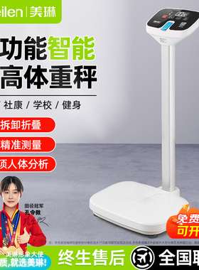 Meilen身高体重测量仪一体机精准智能体重秤成人儿童专用称电子秤