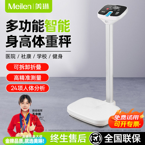 【社康同款】成人儿童身高体重秤
