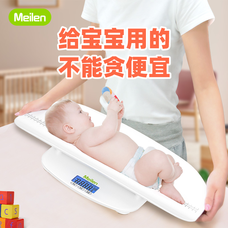 Meilen婴儿体重秤家用精准宝宝称量身高电子秤新生儿高精度称重器