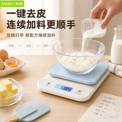 【0.1g烘焙专用秤】高精度克秤